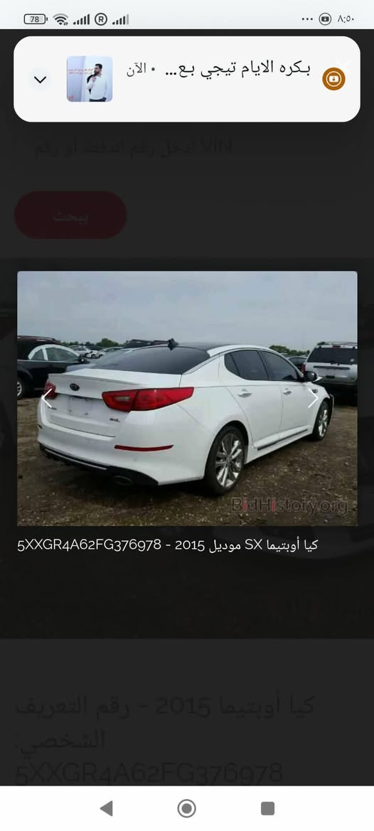 السلام عليكم 
كيا اوبتما 15sxl
فول مواصفات 
بصمه تشغيل
بصمه ابواب
بصمه صندوك
دخول ذكي
بانوراما 
داخل جلد
تبريد مناخي قطعتين 
كشنات تدفئه تبريد
الكشنات الخلفيه تدفئة 
ستيرن D
تدفئه مقود
خزن ميموري
مري شفط 
رادار جانبي
مرايه وسطيه تعتيم
دمام امامي خلي 
سماعات انفنتي
3انظمه قياده
اوتو هولد
هاند بريك كهربائي 
لايت زنون 
وبعد بيه مواصفات 
مبدل بنيه بامريكا حادثه
وهنا بالعراق صارت بيه صفحه اثر شخوط 
سعر110
مكاني بابل المسيب 
***********
