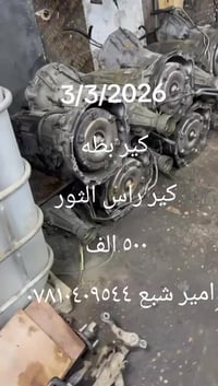 بطه • راس الثور • النجف الصناعية