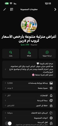 جروب واتساب • منتجات إيرانية • شي إن