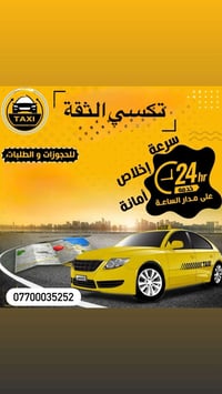 بسماية بغداد • تاكسي المطار • ٧راكب