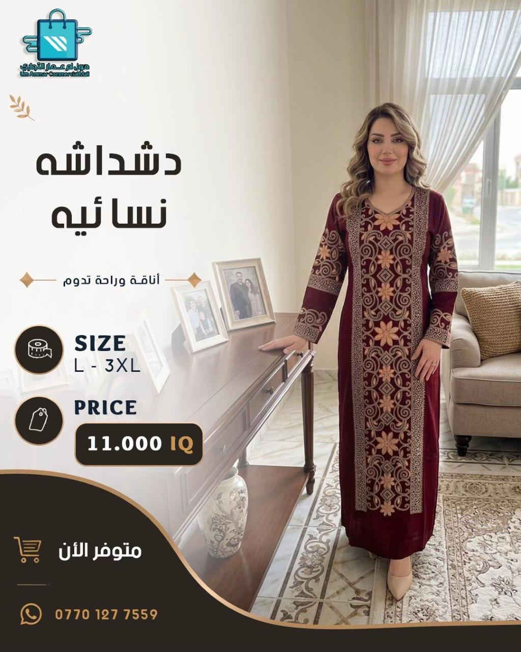 دشداشتج المفضلة وصلت ✨ راحة، أناقة، وموديلات تناسب كل الأذواق•#مول_ام_عمارالتجاري #ملابس_نسائيه #دشداشة 
