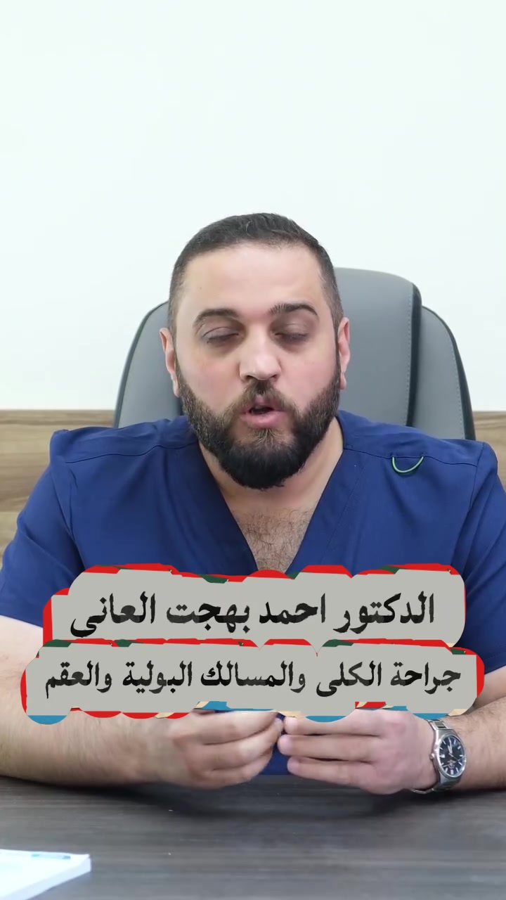 استئصال البروستات بواسطة الناظور
الانبار \ الرمادي 
للحجز والاستفسار ***********
