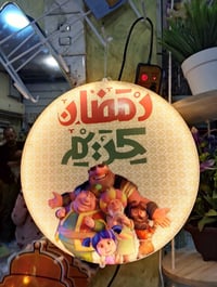 بضاعة رمضانية • مجمع اليمان • حي النصر