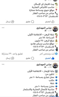هاشمية بابل • عقارات