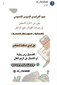 معهد الفراهيدي • تسجيل لجميع المراحل • حي الرحمة الثانية