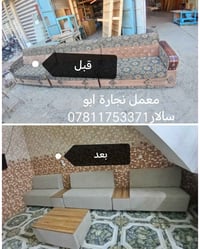 صوفا • حله شارع 80 • كربلاء