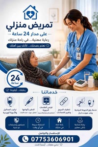 كل دقيقة انتظار تزيد من عناء مريضك وتشغل تفكيره بمتابعة علاجه 💫خدمة ال...