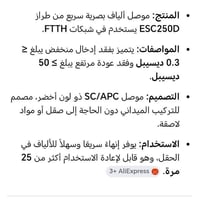 كيبل ضوئي • اكسسوارات • متفرقات