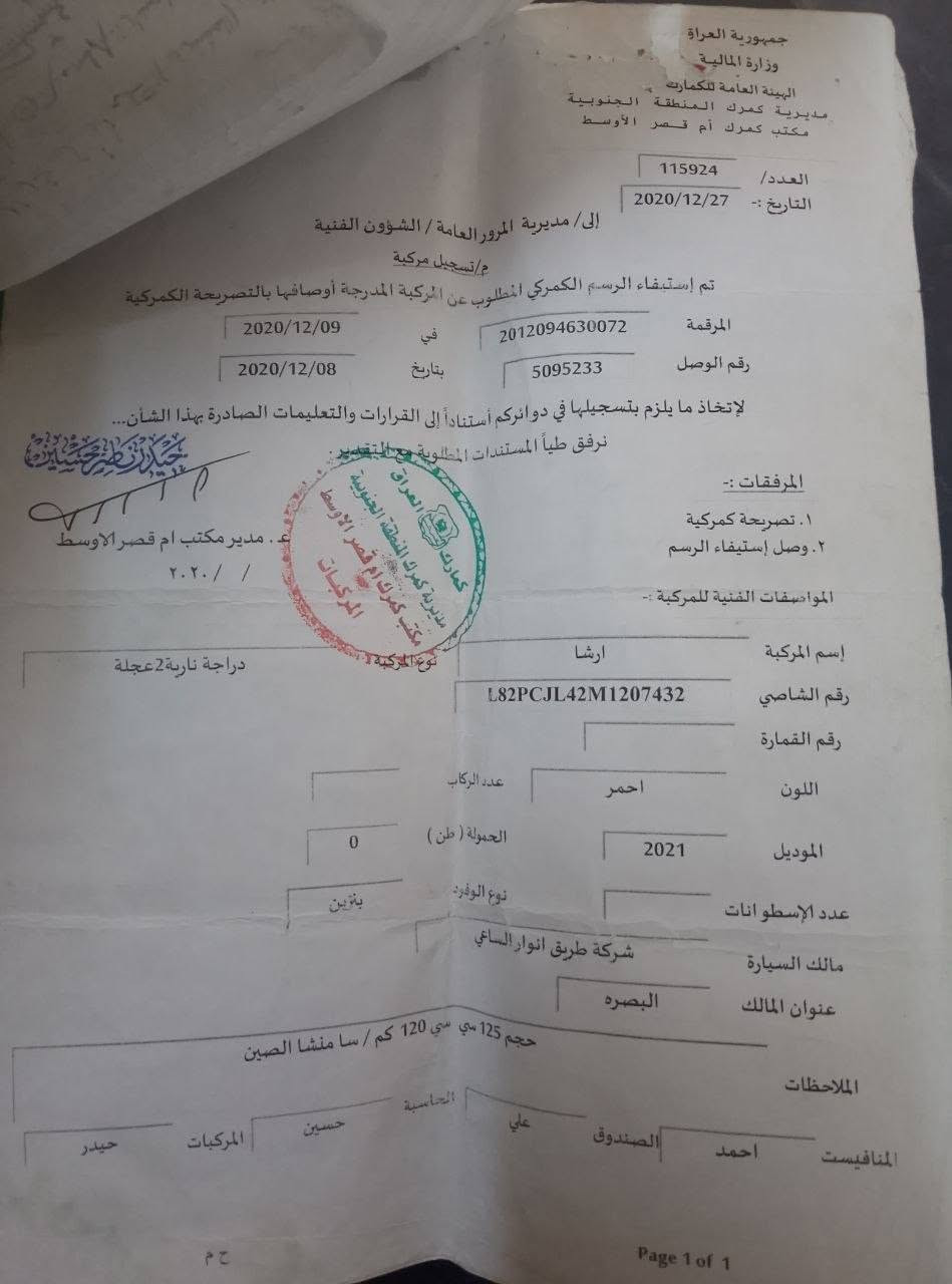 #السعر 575 وبيه مجال 
ارشا موديل 21 اوراق اصولي 7 كبل ترقيم 
مكينته نظيفه كهربائيات كله شغاله مبيه نقص مكينته نامه شلامجه لاتصال 
***********
