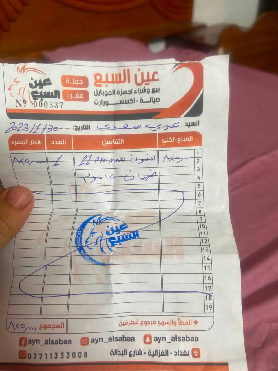 السلام وعليكم 
ايفون 11 برو ماكس
نضافه 100 / 100
ذاكرة 512
نادرر ماتلكه 512 حالين
جهاز كلش نضيفف فقط نقطتين بشاشه مامأثرات 
عله كلشي 
فيس ايدي من خلل حدثت وكف ماعرف سبب 
جهاز غير ذني مابي ومامفتوح خلاص
سعره ٣٢٥ وبي مجال حك جيه
عنواني بغداد الغزاليه لايوجد توصيل
رقم لهاتف 
***********
