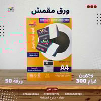 ورق فوتو • ورق ضد الماء • بغداد شارع الصناعة