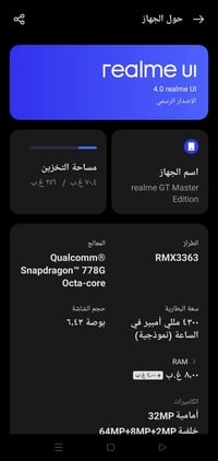 ريلمي ماستر • ٢٥٦ • البصرة