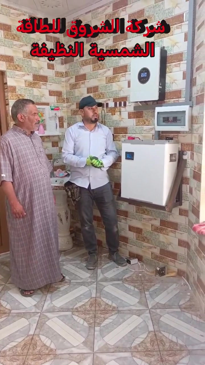 شركة الشروق للطاقة الشمسية النظيفة
👈👈👈👈إنارة المستقبل النظيف👉👉👉👉

 👍🏻شعارنا الدقه والإتقان والاخلاص بالعمل 👉

تم بحمد الله وتوفيقه  تنصيب   منظومة  طاقه شمسيه 
في محافظة صلاح الدين قضاء الشرقاط قرية الخانوكه

 /الجمعه / 22 /  5 / 2026
للاخ ابو يوسف 
الف مبارك يستاهل كل خير 

 مكونات المنظومه 
بطاريه 7.5 كيلوواط عدد 1
انفيرتر 4 كليوواط  عدد 1
الواح عدد 5 

عاشت ايديكم الكادر المميز
بقيادة الأستاذ ناظم الصحن 
و  الأستاذ عياد الجبوري 

مواد اصليه من ارقى الشركات العالمية 
ضمان حقيقي مع وصل مختوم باسم شركتنا 
صيانة  كادر متخصص في صيانة المظومات بشكل دوري وفي اي وقت  

شركة الشروق للطاقة الشمسية النظيفة مستعدون لشد وتنصيب الطاقة الشمسية خارج وداخل المحافظة وبسعر مناسب جدا 
متوفر منظومات طاقه شمسيه ونقد اقساط عن طريق ماستر كارد او كي كارد الرافدين حصراً 
موبايل 
 استاذ سعيد *********** 
استاذ ناظم *********** 
استاذ عياد ***********
