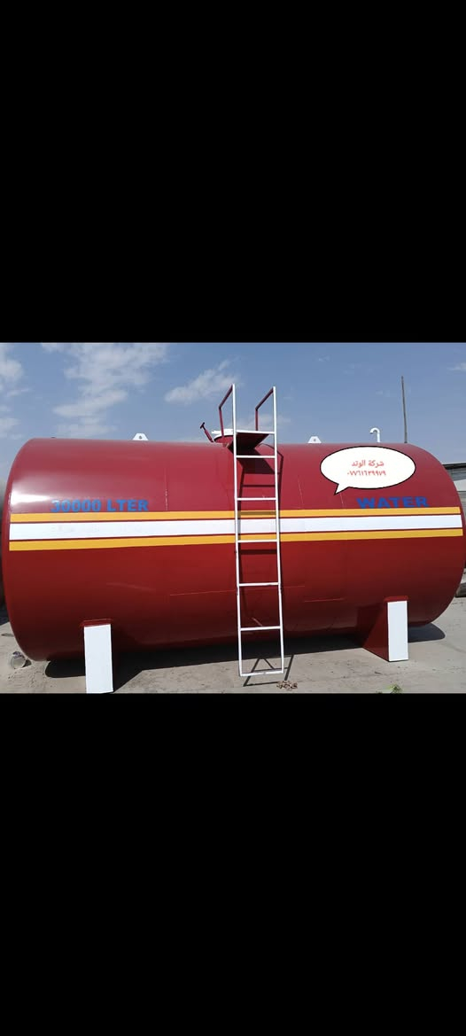 اللبيع جميع انواع الخزانات
لكافة الأحجام 
اللماء أو الكاز أو النفط 
***********
ابو محمد
