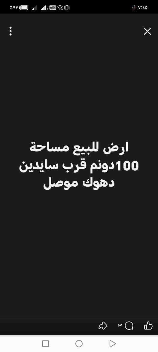 للبيع ارض زراعية مساحة(( 100  دونم)))
سند 25 زراعي حق تصرف
الموقع سايدين دهوك موصل قبل فلفيل ع اليمين
طريق رسمي ماء وكهرباء 
 مسافة 1000 متر عن الشارع العام
سعر الدونم الواحد 20 مليون 
🟢تواصل وأتساب هاتف 🟢
 (*********** ) 
(*********** )

