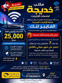 فايبر لنك • اشتراك شهري • شهر مجاني