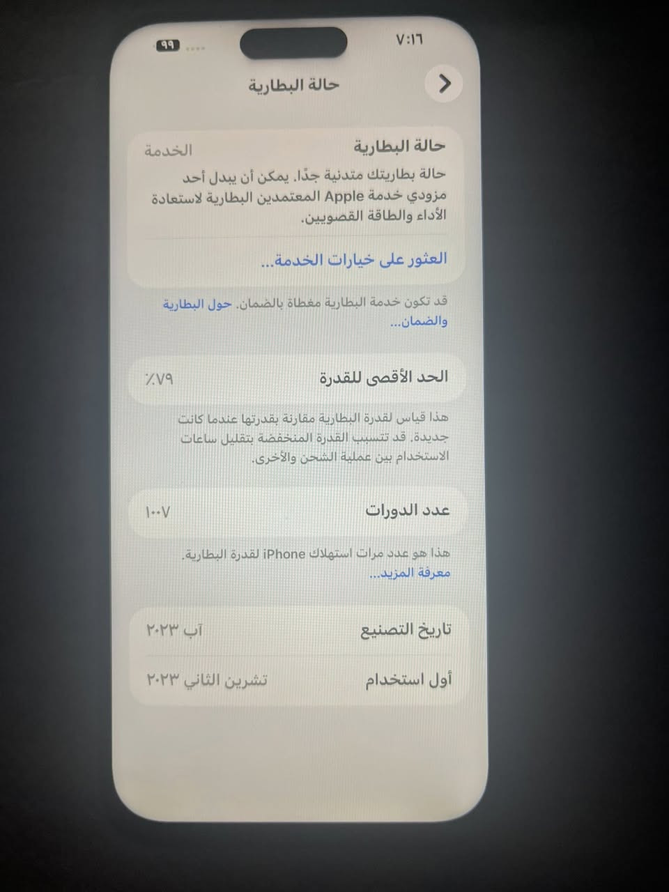 ايفون 15برو ماكس جهاز مبدل شاشة فقط باقي كفاله بطارية  ٧٩ ذاكرته 256 سعره 650 رقم ***********
