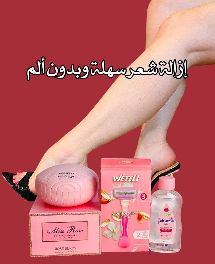 ✨ عرض سر المشاهير لإزالة الشعر والعناية المتكاملة ✨
إذا تدورين على نعومة خيالية ولمسة أنوثة تدوم… هذا العرض معمول لكِ 💖
يجمع بين إزالة الشعر بسهولة + ترطيب + عناية تعطيك نتيجة من أول استخدام وكأنك طالعة من سبا 🌸

1️⃣ شفرة إزالة الشعر – WETELL
شفرة ناعمة بثلاث شفرات مصممة لإزالة الشعر بلطف بدون جروح أو تهيّج 😍
تعطيك حلاقة نظيفة وسريعة وتوصل لكل الأماكن بسهولة، مثالية للاستخدام اليومي ونتيجتها بشرة ناعمة من أول تمريرة ✨

2️⃣ زيت الأطفال – Johnson’s Baby
ترطيب عميق قبل وبعد إزالة الشعر 💧
يساعد على تليين البشرة وتقليل الاحمرار ويعطي نعومة ولمعة صحية، يخلي الحلاقة أسهل ويحافظ على بشرتك من الجفاف 💕

3️⃣ بودرة الجسم – Miss Rose (Rose Berry)
سر الريحة الحلوة والانتعاش 🌸
تمتص الرطوبة وتمنحك إحساس نظافة يدوم طوال اليوم، تخلي البشرة ناعمة ومعطرة برائحة أنثوية جذابة 💗
منشأ المنتجات:
🇺🇸 أمريكا – زيت جونسون 
🇨🇳 الصين – شفره 
🇨🇳 الصين - بودرة روز بيري 

سعر العرض 15 الف 
🚘يوجد خدمة توصيل لجميع محافظات العراق ٤ الاف🚘


**إذا كنت صاحب هذا الإعلان وتريد حذفه لأي سبب، رجاءا أرسل رسالة إلى الدعم الفني**