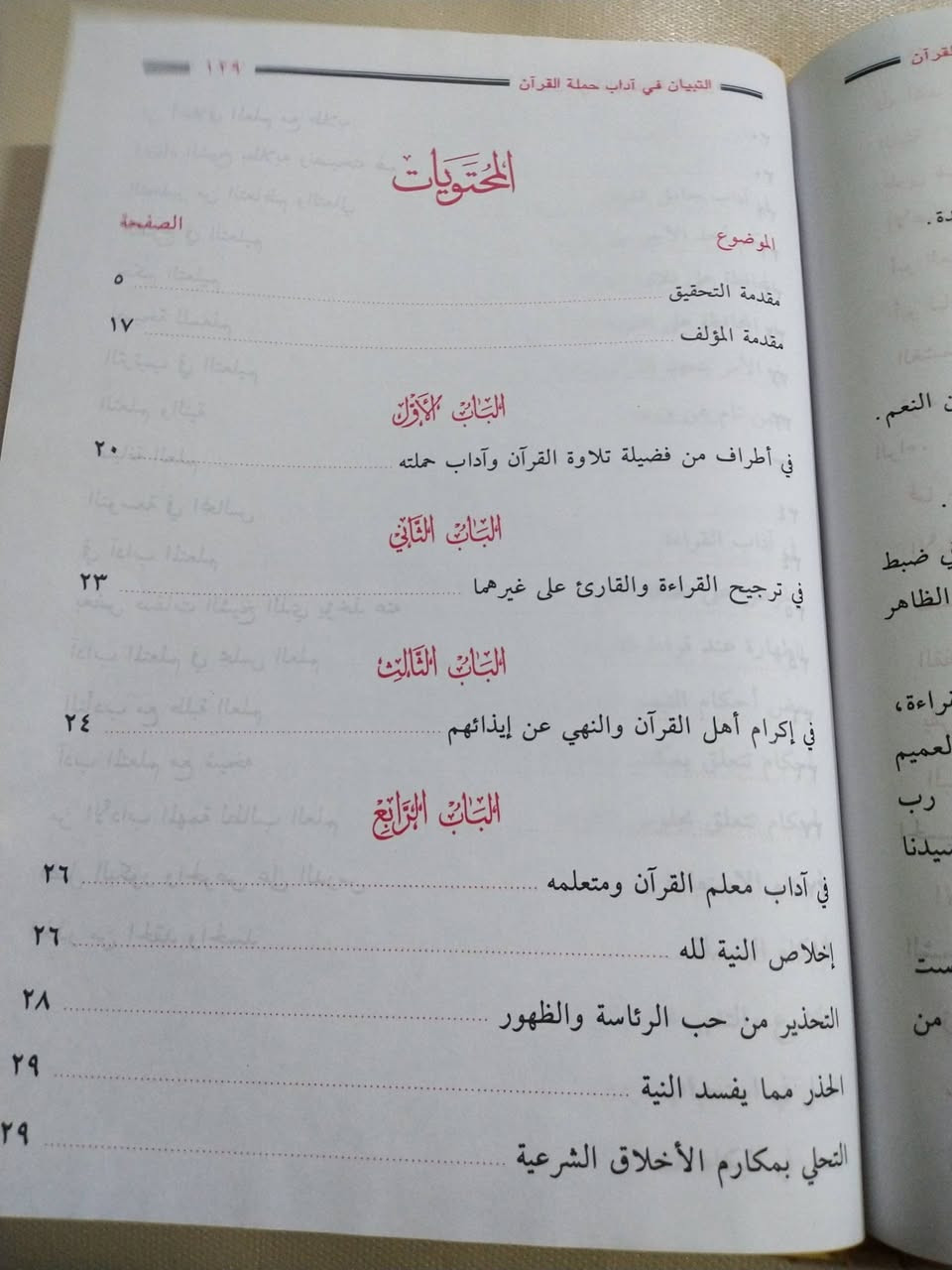 التبيان
في اداب حملة القران
للامام النووي
تحقيق إسلام محمد درباله
٣٥٠٠ دينار


**إذا كنت صاحب هذا الإعلان وتريد حذفه لأي سبب، رجاءا أرسل رسالة إلى الدعم الفني**