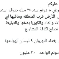 ١٠ دونم • ملك صرف • ٩ نيسان الهولندية