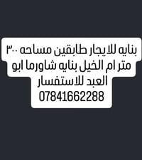 أم الخيل • ٣٠٠م • للإيجار