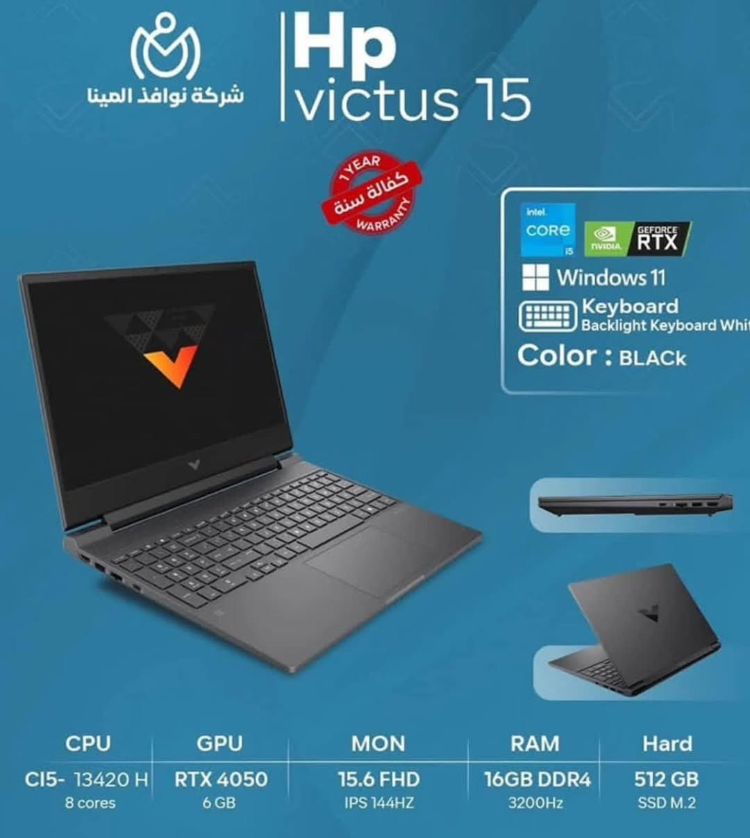 السلام عليكم لابتوب hp victus للبيع
Hp victus 15
CPU: intel ci5 13420H 8 cores
GPU:RTX 4050 6GB
RAM:16GB DDR4 3200Hz
HARD: 512GB SSD M.2
MON: 15.6 FHD IPS 144HZ
OS: windows 11 home
KEYBOARD: Backlight Keyboard
White
COLOUR:BLACK

السعر مليون وخمسين 
المكان بغداد


**إذا كنت صاحب هذا الإعلان وتريد حذفه لأي سبب، رجاءا أرسل رسالة إلى الدعم الفني**