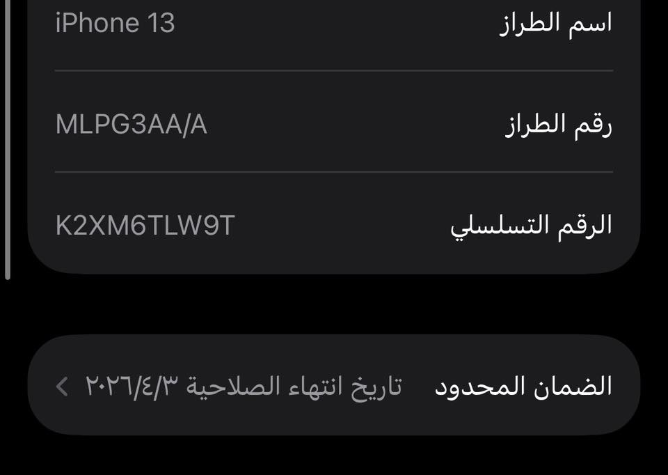 ايفون ١٣ عادي شرق اوسط نضافه ٩٩٪؜ الجهاز كلشي مامبدل بي بعده بضمان الماستر '''بطاريه ٨٩ 
 سعرر ٤٥٠ وبي مجال 
رقم ***********
