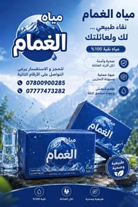 مياه الغمام • مياه شرب • نقية