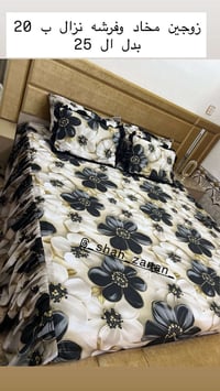 فرشة نفرين • فرشة زوجين • قماش همايون اماراتي