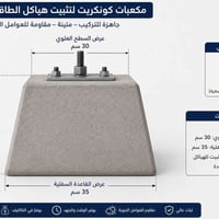 مكعبات كونكريت • هياكل شمسية • كركوك طريق اربيل