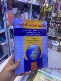 للبيع كتب قانون للاستفسار : 07804628494