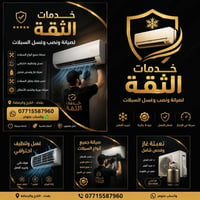 خدمات الثقة لتنصيب وصيانة وغسل السبالت خدمتنة موقعية مع ضمان الشغل  وا...
