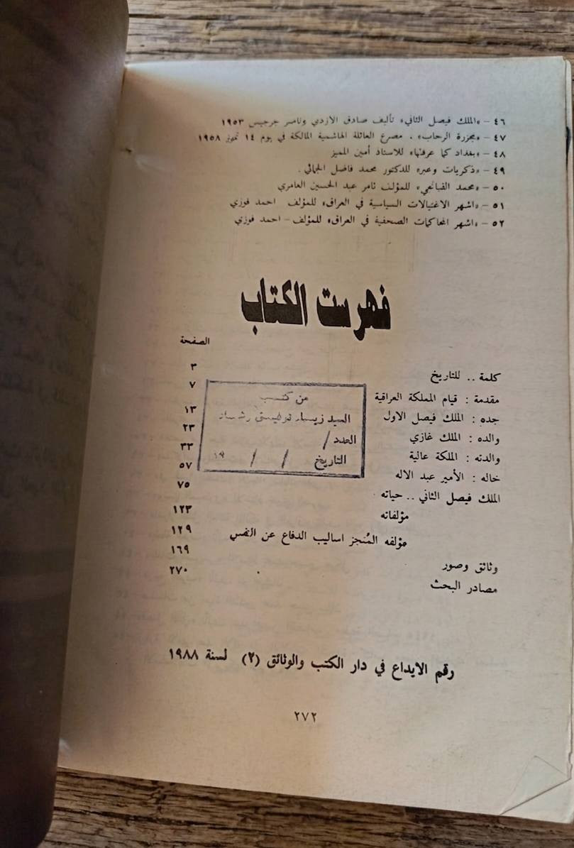 فيصل الثاني
عائلته.. حياته.. مؤلفاته

تأليف احمد فوزي

272 صفحة

الطبعة الأولى/ 1988 

السعر 5,000 دينار

---------------------------
(يتوفر خدمة توصيل)


**إذا كنت صاحب هذا الإعلان وتريد حذفه لأي سبب، رجاءا أرسل رسالة إلى الدعم الفني**