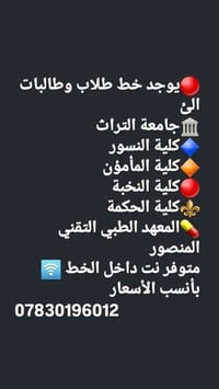 من رخصة الأدمن المحترم 🌺🌺🍀 الئ طلاب المرحلة الأولى يوجد خط طلاب وطالبا...