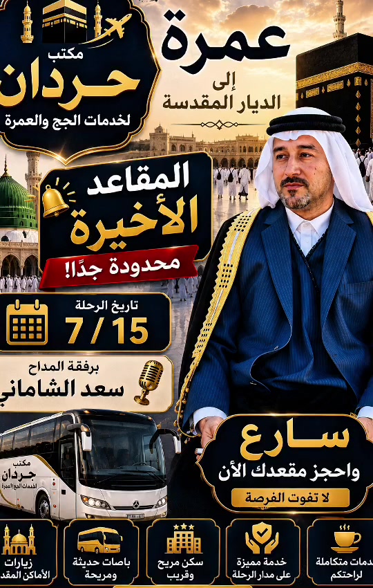 المقاعد الاخيره تاريخ الانطلاق 15 
بسعر 575 الف
***********
