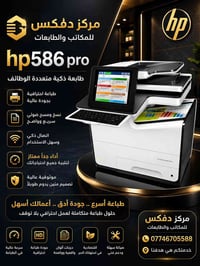 Dfix Center for Office Appliances Trading عندك مشروع يحتاج الى طابعه  ...
