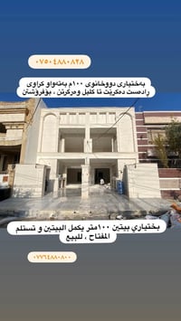 بختياري أربيل • بيتين • ١٠٠م