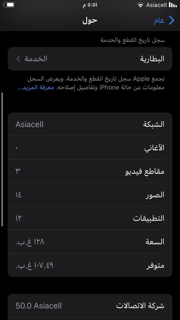 للبيع آيفون 7 بذاكرة 128.. الجهاز شغال وما بي شي، شاشته نظيفة كلش وما مفتوح، بس الظهر بي شوية آثار استعمال مثل ما موضح بالصور.

البطارية 77%، الجهاز يجي وحده بدون ملحقات.

السعر 85 ألف وبي مجال للشراي 

اللي يحب يستفسر يراسلني، وتدللون

للبيع آيفون 7 بذاكرة 128.. الجهاز شغال وما بي شي، شاشته نظيفة كلش وما مفتوح، بس الظهر بي شوية آثار استعمال مثل ما موضح بالصور

مكاني مدينة الصدر 

توصيل ما عندي


**إذا كنت صاحب هذا الإعلان وتريد حذفه لأي سبب، رجاءا أرسل رسالة إلى الدعم الفني**