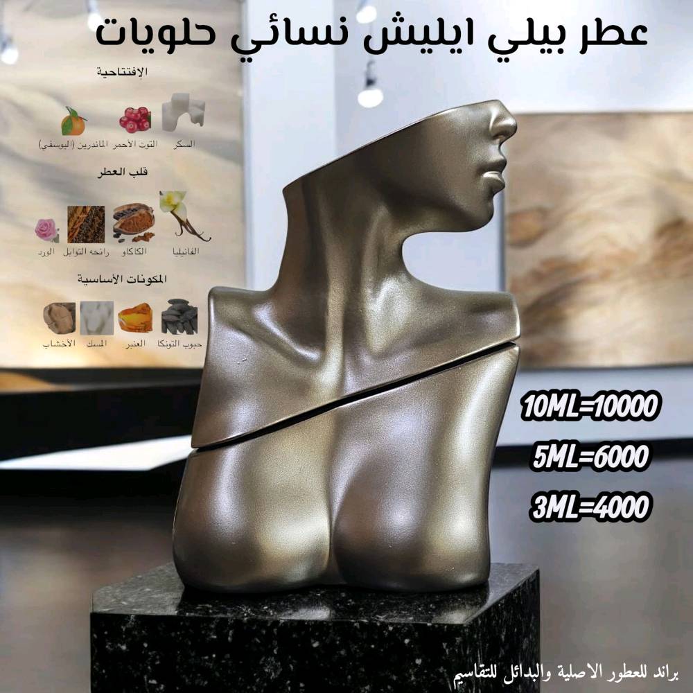 سلام عليكم احبتي اخوتي و اخواتي الاعزاء
عطور تقاسيم اصلية من العلب الاصلية
#شرط_اصليات_والضمان
#التقاسيم_من_نفس_العلب_بالذمة
 داخل كل صورة للعطور النوع
 و سعر التقاسيم  المكونات
هدية سامبل لكل طلب 50 مل 
للطلب خاص او واتساب ***********
عنواني البصرة الجمهروية
كذلك يتوفر توصيل لجميع المحافظات العراق
#ملاحظة بعض العطور بيهن تخفيض