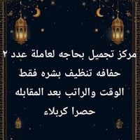 فرصة عمل • محدودة • كربلاء