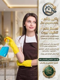 پاکی خانم - پاککردنەوەی ماڵ لمسة خانم - تنظيف بيوت  خزمەتگوزاری پاککرد...