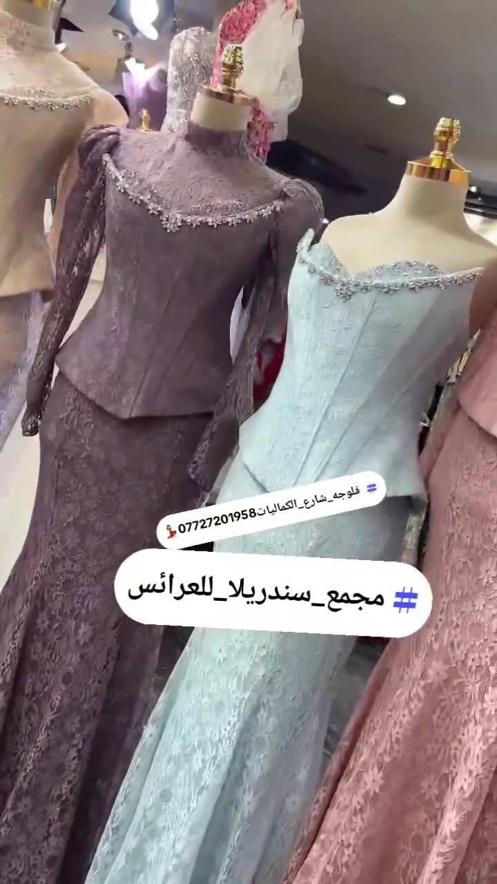 مجمع سندريلا للعرائس فلوجه شارع الكماليات ***********💃🏻🔥💃🏻🔥💃🏻🔥💃🏻
