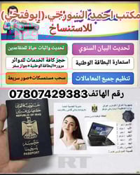 حجز البطاقة الوطنية • حجز المرور • مكتب احمد السورجي