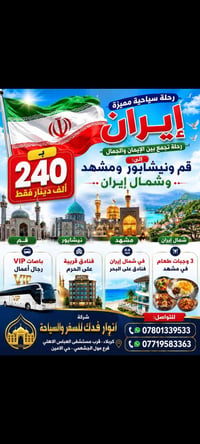 رحلة ايران • رحلة ايمانية • كربلاء