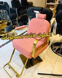 كراسي حلاقة • كراسي صالون