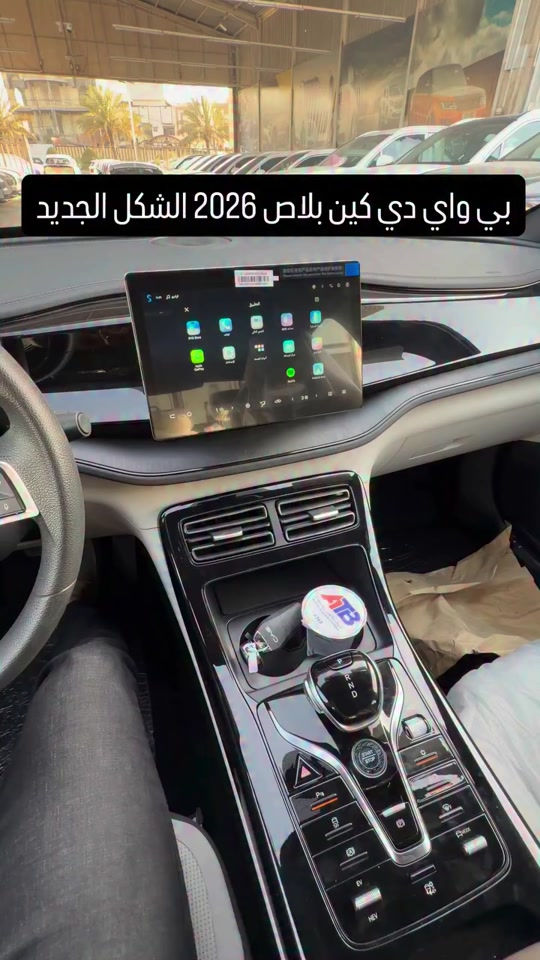 بي واي دي كين بلاص 2026 الشكل الجديد ضمان الوكالة متوفر الان.. 📌 6368 📞 *********** | *********** 📍 بغداد – البنوك قرب تقاطع نادي النفط 📍 كربلاء – مدينة معارض كربلاء – معرض رقم 2
