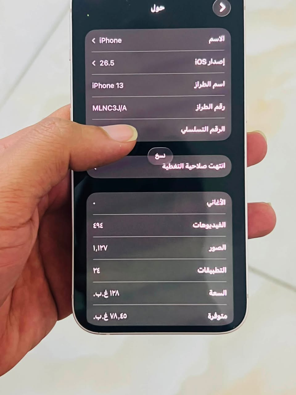 السلام عليكم
آيفون 13 عادي لون وردي

ذاكرة 128 بطاريه 82 بلاديه

جهاز كفاله عامه لامفروح ولامصلح

كله شغال وع الفحص فيس ايدي اتصال كلشي

ويا كارتونه فقط بيع او مراوس باقل محتاج فرق 

مكاني بغداد البلديات شارع المصرف سعره 400 قفل ***********  بي واتس اب
