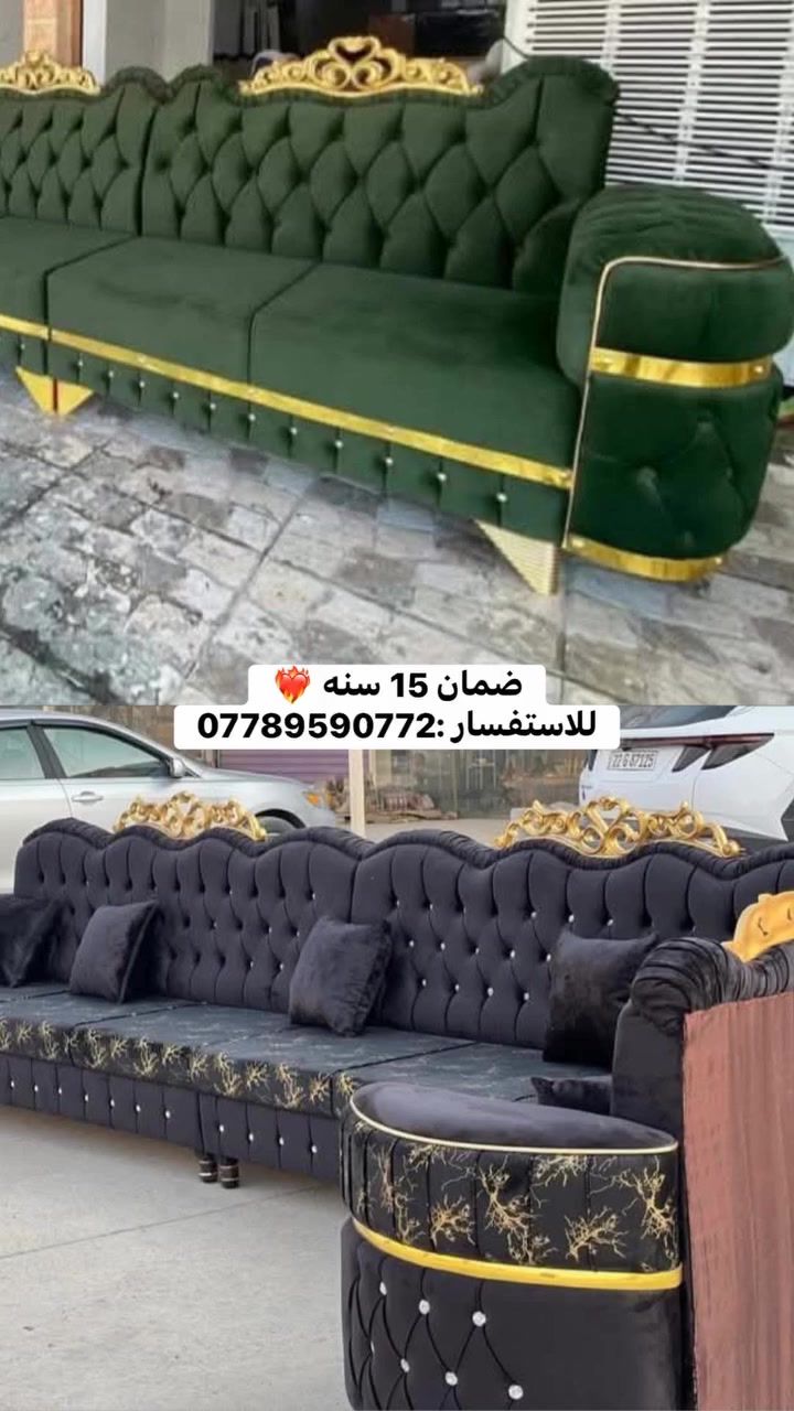 صنع بكل اتقان وجوده عالميه ❤️‍🔥
مستعدون لتجهيز الدواوين بكافه انواعها الفصالات التركيه 🇹🇷بشغل عراقي 🇮🇶😉
الفرع الاول :القادسية الثانيه 
الفرع الثاني ؛حي الزهراء 
باداره ابو ايليا. ***********
