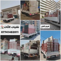 نقل الأثاث🏠🚚 ..بغداد وبسماية وجميع محافظات...📞07741482011 مع كادر عمل ...