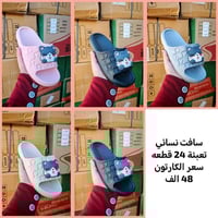 سليبر نسائي الاصلي  تعبئة الكارتون 24 زوج  سعر الكارتون 48 الف  📲 قنات...